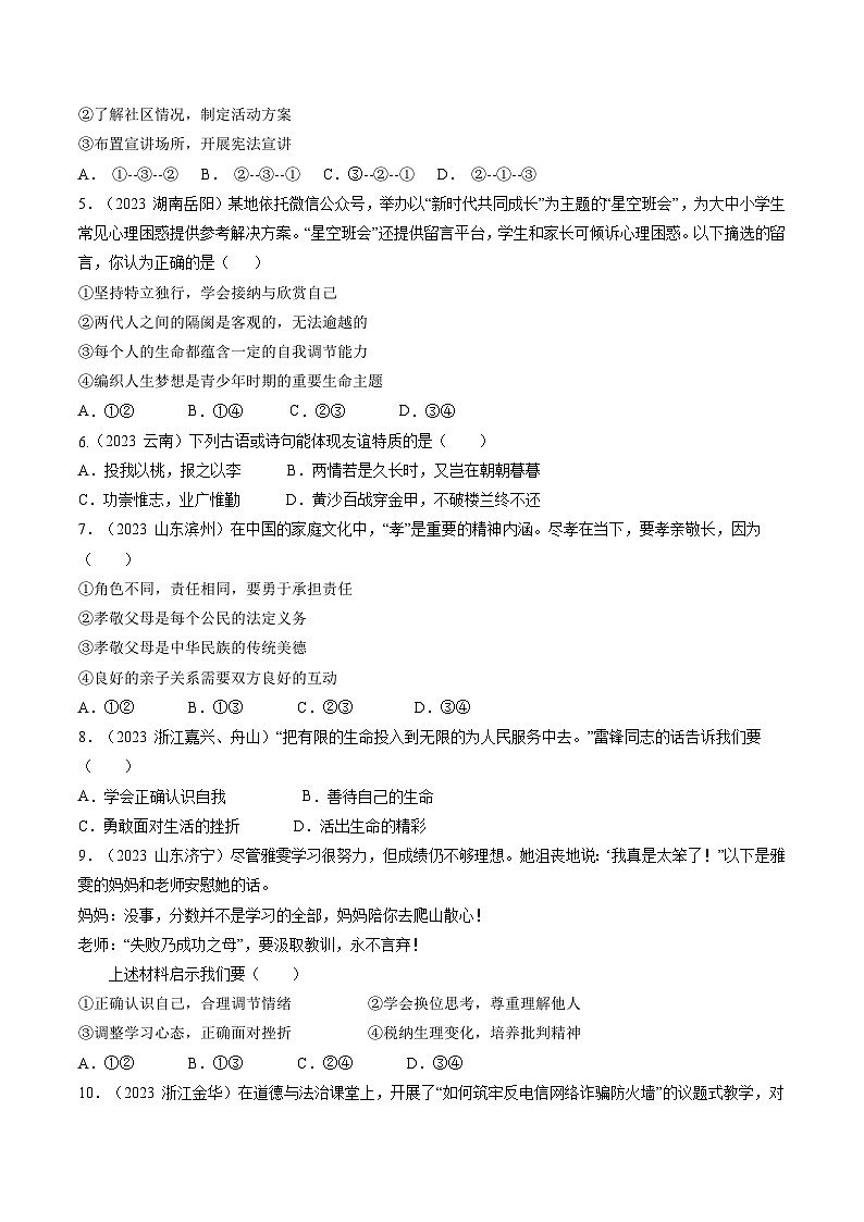 真题重组卷03（福建专用）-2024年中考道德与法治真题重组卷02