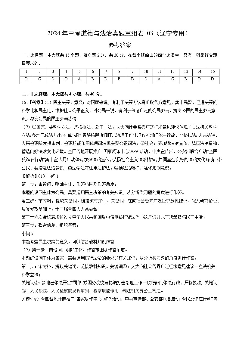 真题重组卷03（辽宁专用）（参考答案）第1页