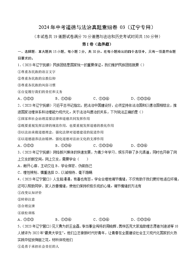 真题重组卷03（辽宁专用）（原卷版）第1页