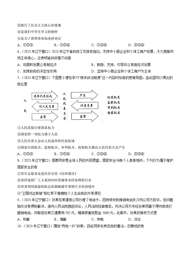真题重组卷03（辽宁专用）（原卷版）第2页