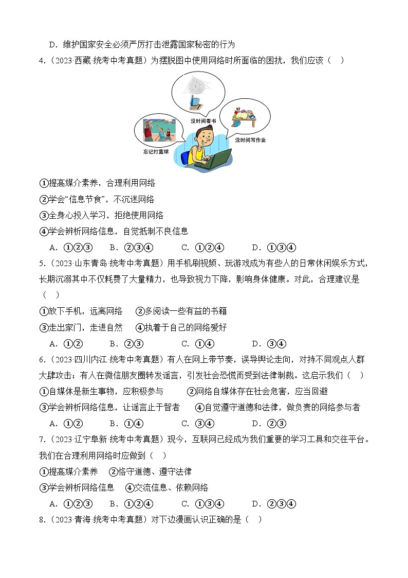 真题重组卷04（全国通用）-2024年中考道德与法治真题重组卷02