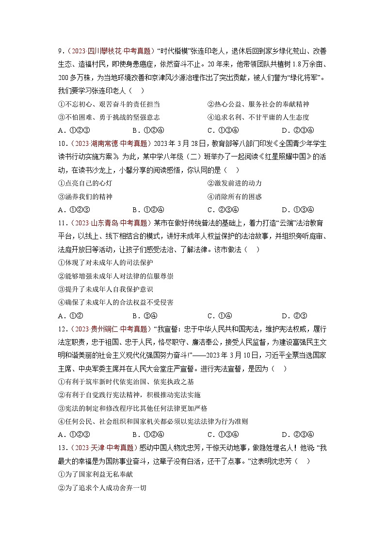 真题重组卷04（四川成都专用）（原卷版）第3页