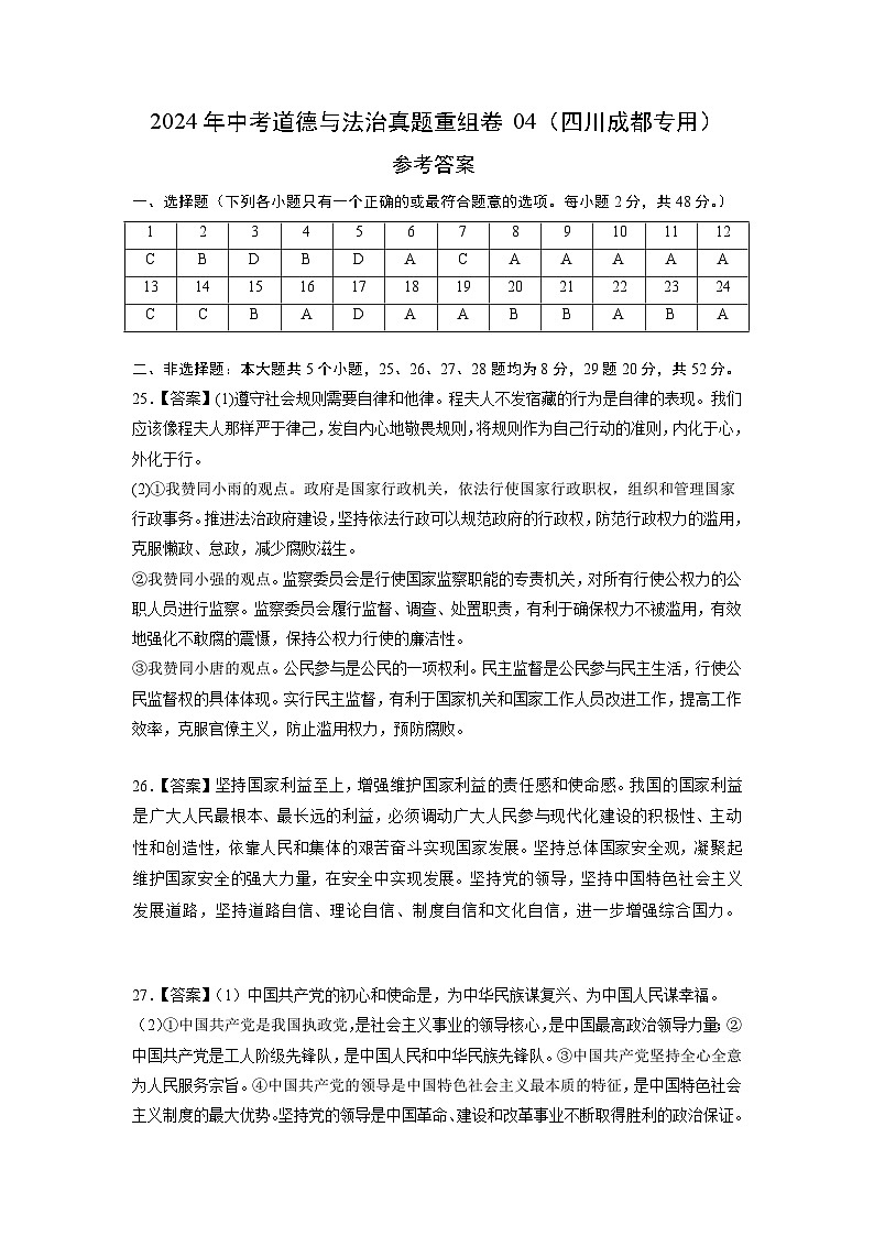 真题重组卷04（四川成都专用）（参考答案）第1页