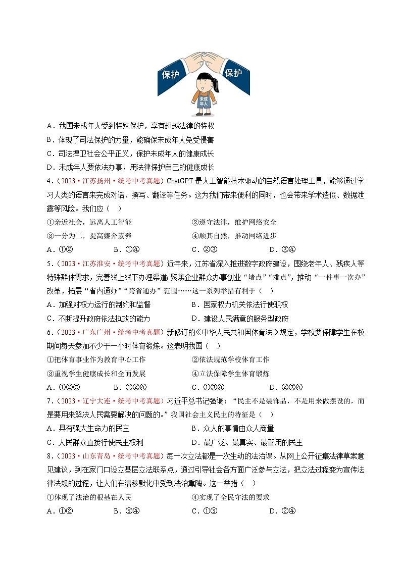 真题重组卷04（江苏南京专用）-2024年中考道德与法治真题重组卷02