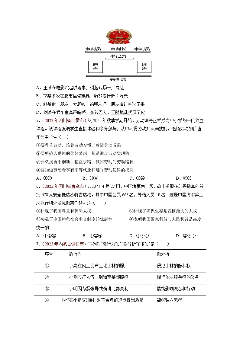 真题重组卷04（湖南专用）-2024年中考道德与法治真题重组卷02