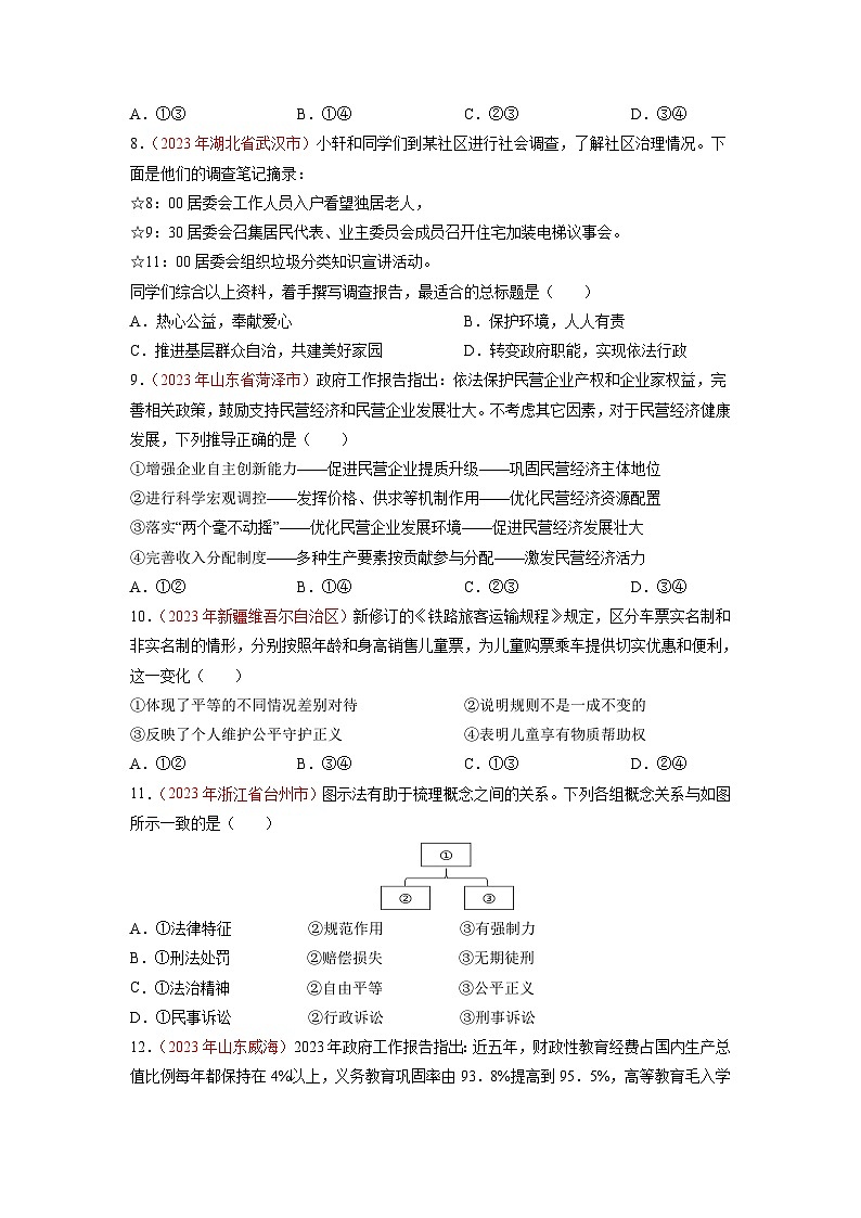 真题重组卷04（湖南专用）-2024年中考道德与法治真题重组卷03