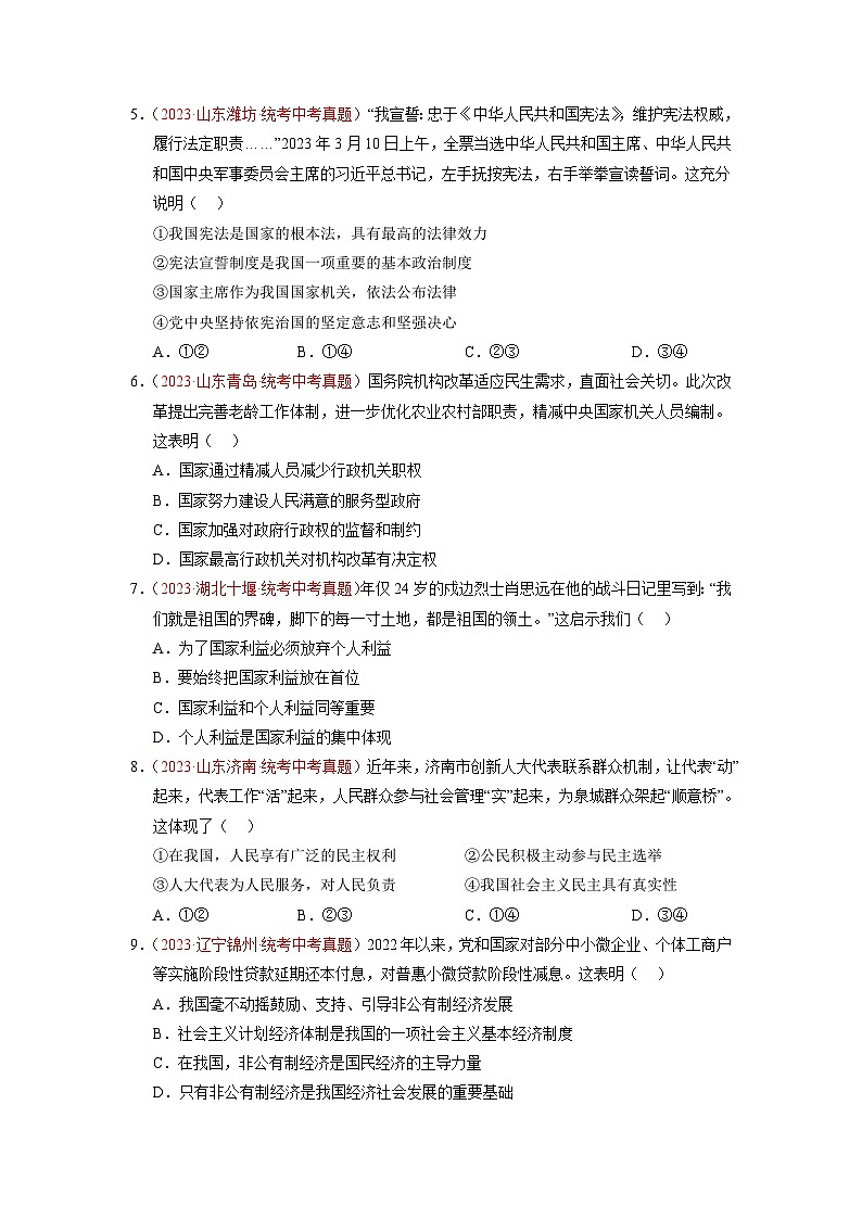 真题重组卷04（重庆专用）-2024年中考道德与法治真题重组卷02