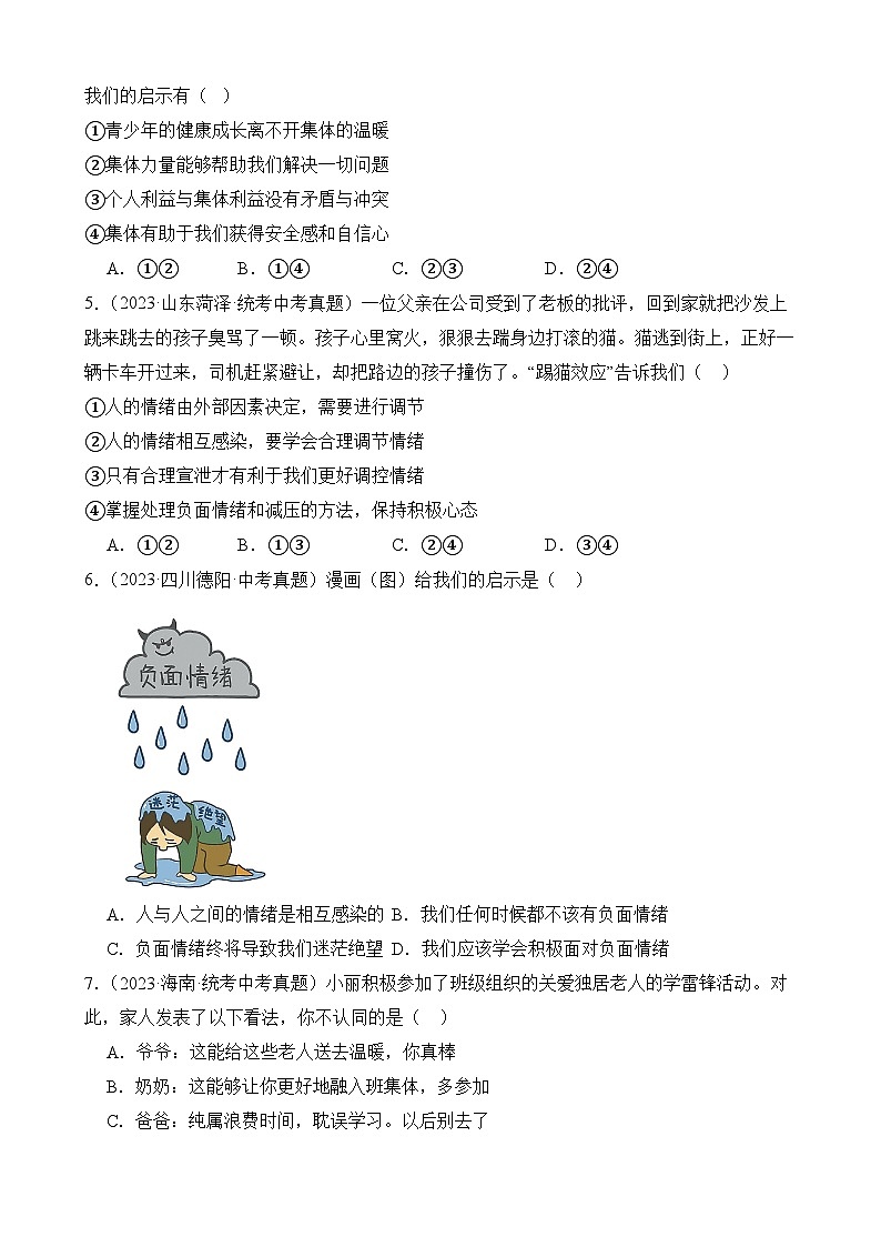 真题重组卷05（全国通用）-2024年中考道德与法治真题重组卷02