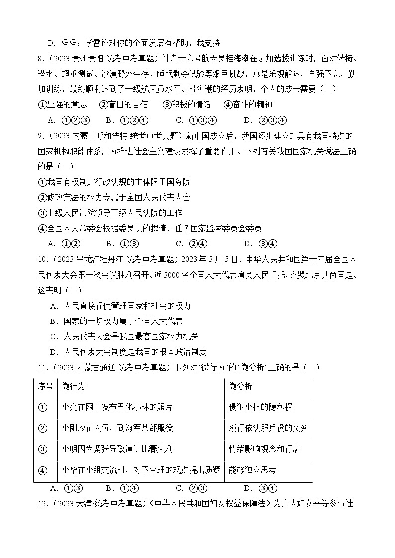 真题重组卷05（全国通用）-2024年中考道德与法治真题重组卷03