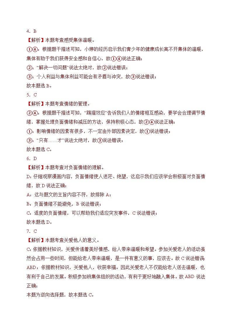 真题重组卷05（全国通用）-2024年中考道德与法治真题重组卷02