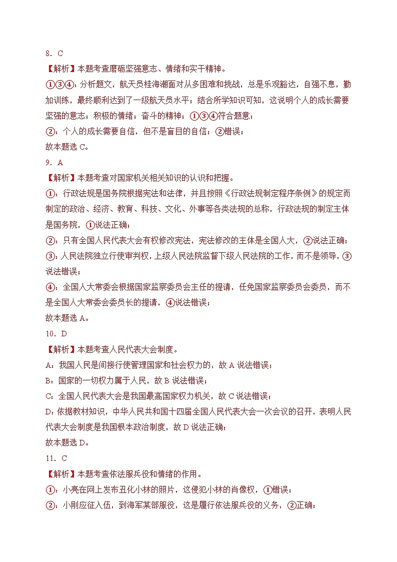 真题重组卷05（全国通用）-2024年中考道德与法治真题重组卷03