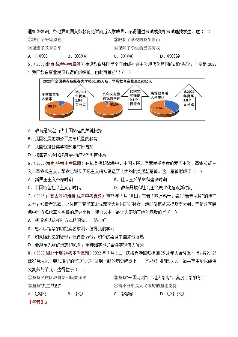 真题重组卷05（江苏南京专用）-2024年中考道德与法治真题重组卷02