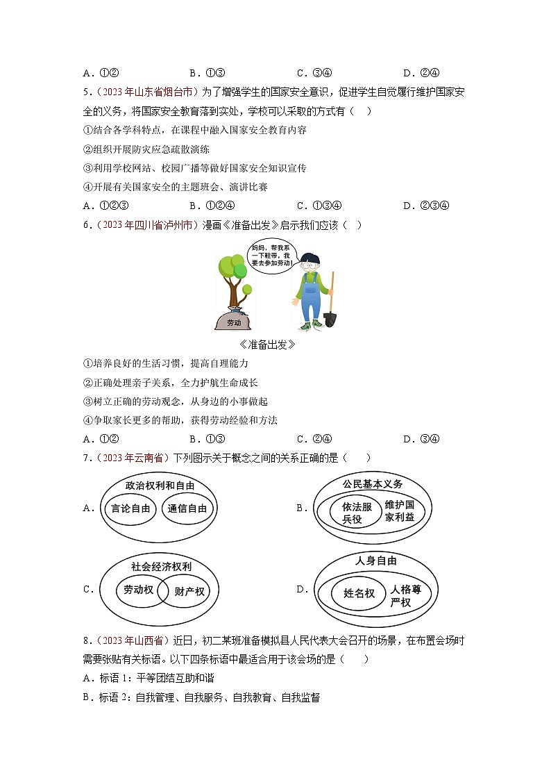 真题重组卷05（湖南专用）（原卷版）第2页