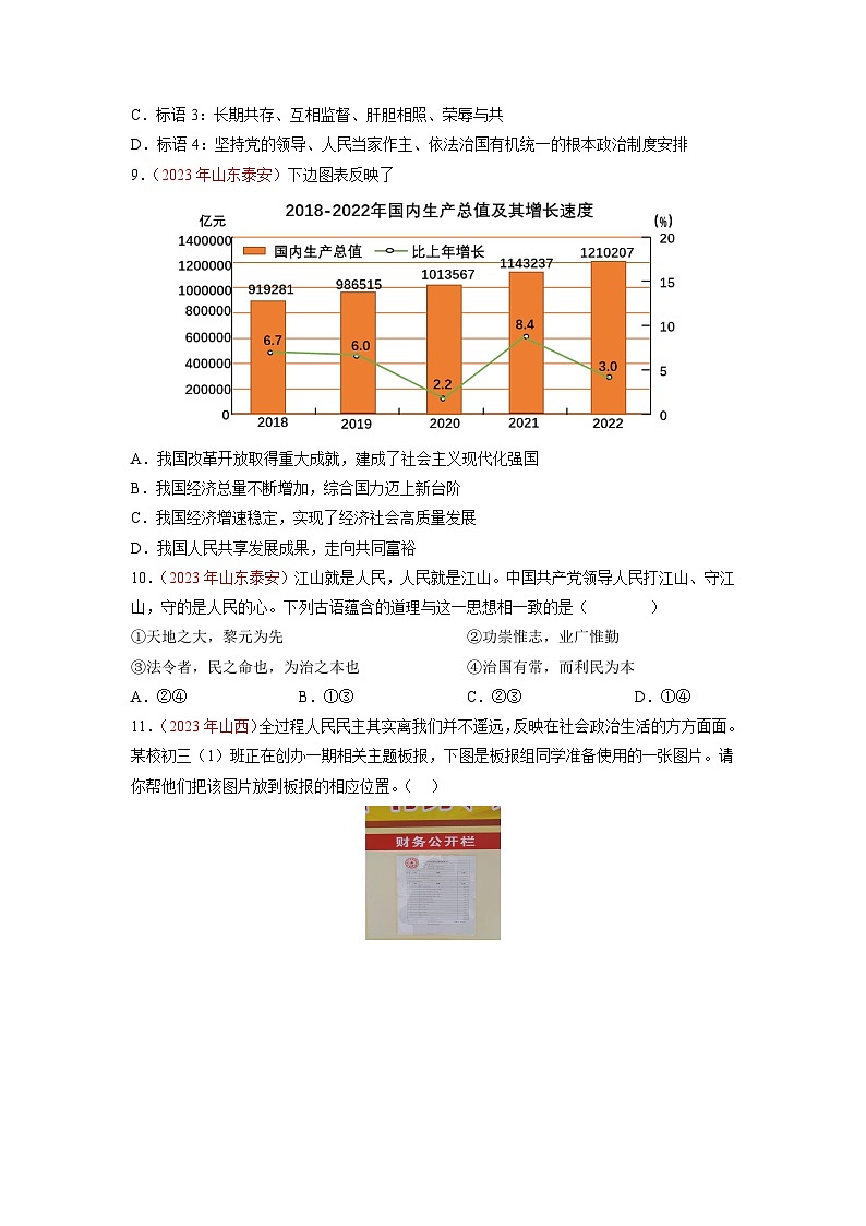 真题重组卷05（湖南专用）（原卷版）第3页