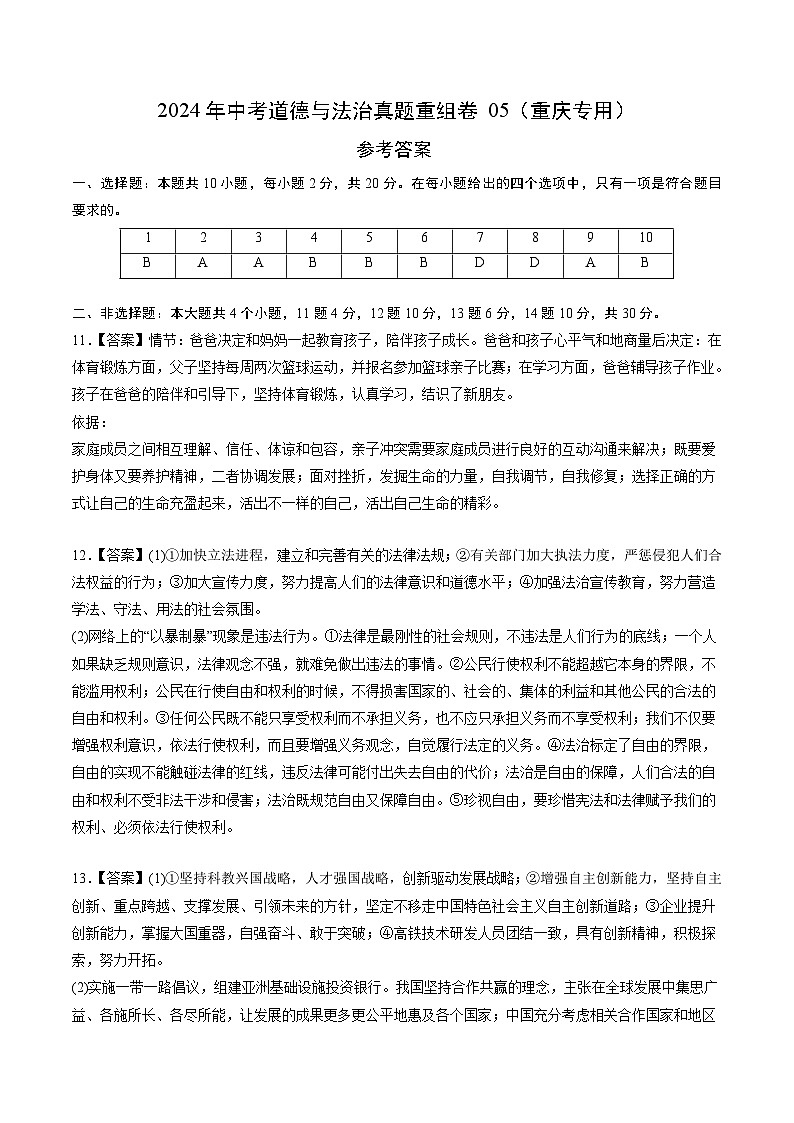 真题重组卷05（重庆专用）（参考答案）第1页