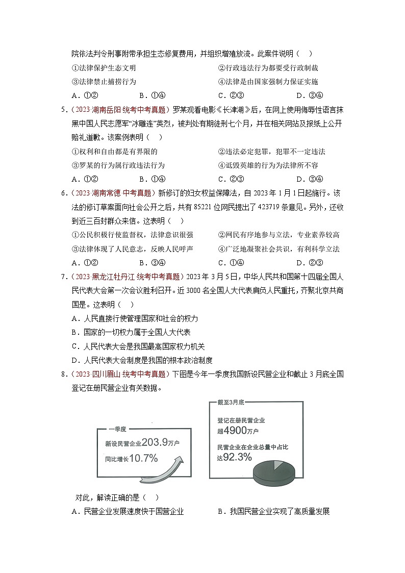 真题重组卷05（重庆专用）（原卷版）第2页