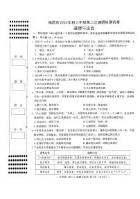 2024年江西省南昌市中考二模道德与法治试题