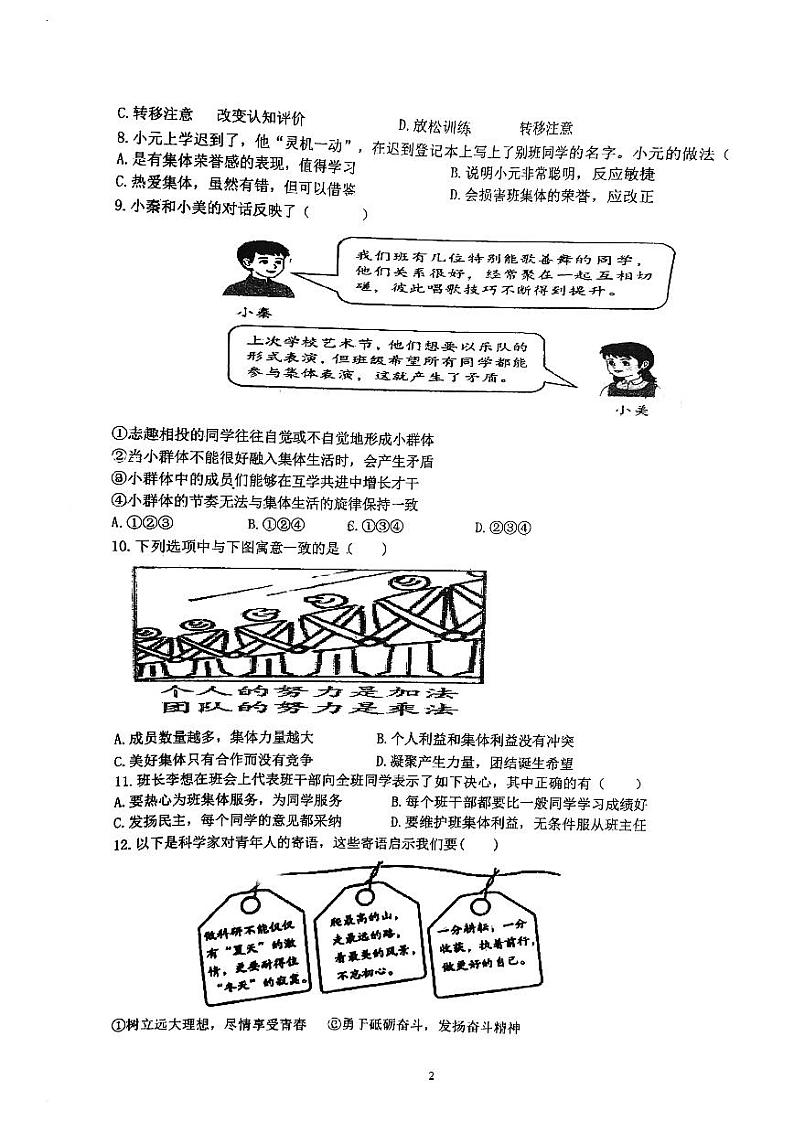 河南省漯河市实验中学2023-2024学年七年级下学期期中考试道德与法治试卷第2页