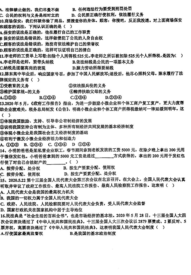 广东省汕头市潮阳区棉北中学2023-2024学年八年级下学期期中道德与法治试卷第2页