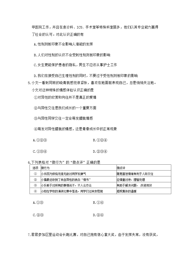 辽宁省大连市中山区2023-2024学年七年级下学期期中道德与法治试题（含答案）02
