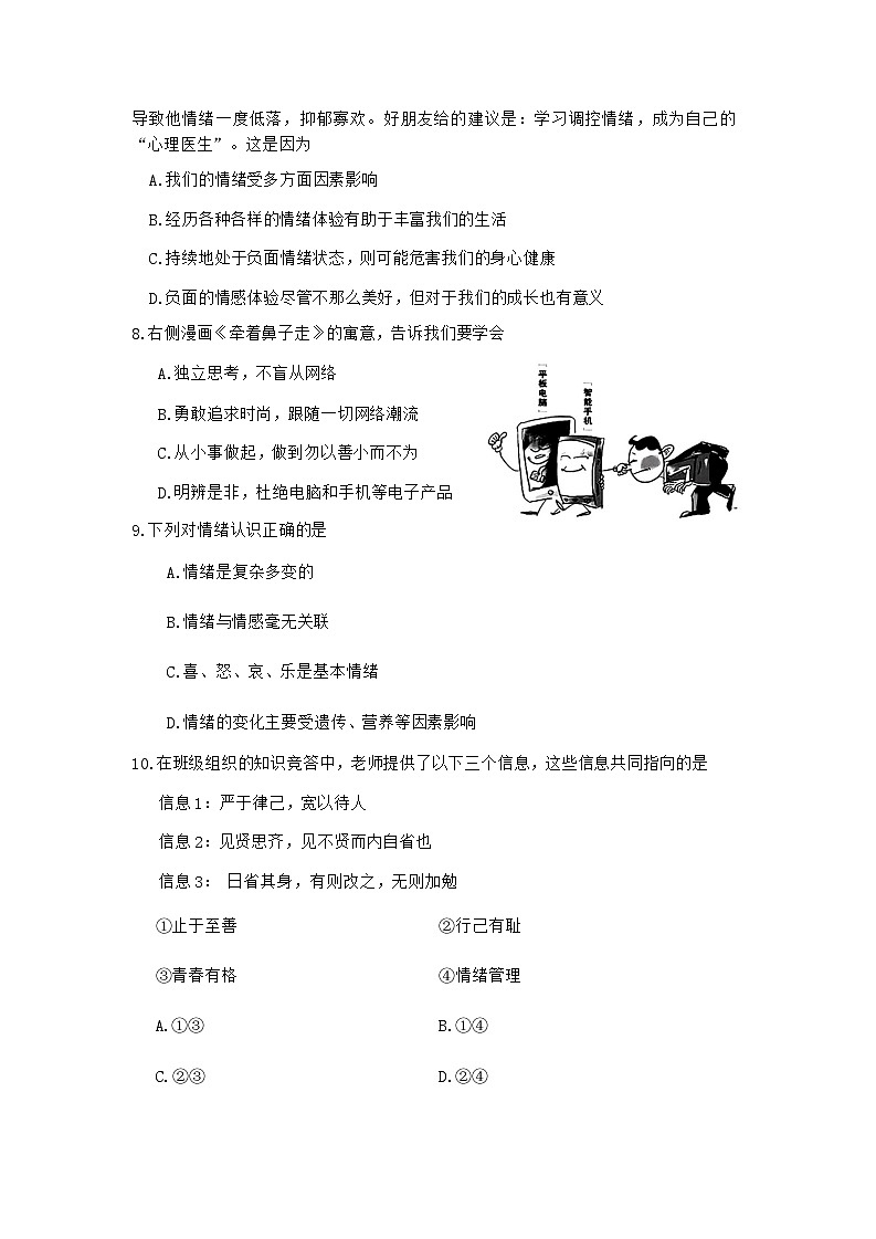 辽宁省大连市中山区2023-2024学年七年级下学期期中道德与法治试题（含答案）03