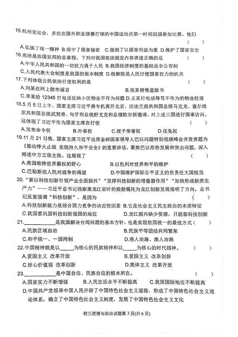 2024年黑龙江省齐齐哈尔市中考二模道德与法治试题第3页