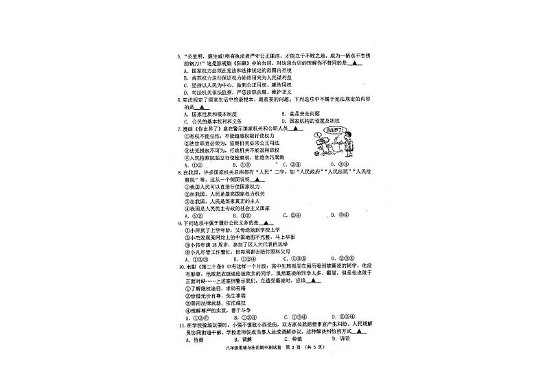 辽宁省本溪市第十二中学教育集团2023-2024学年八年级下学期期中道德与法治试卷第2页