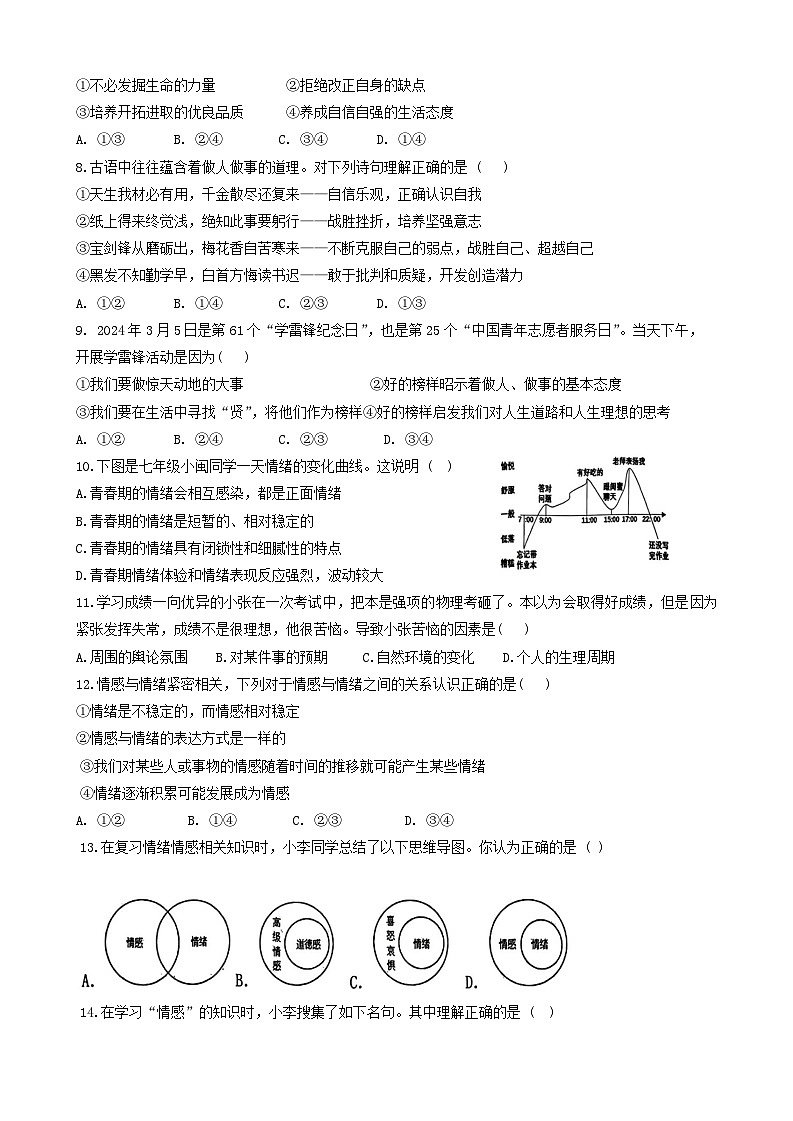 辽宁省大连市金州区+2023-2024学年七年级下学期5月期中道德与法治试题02