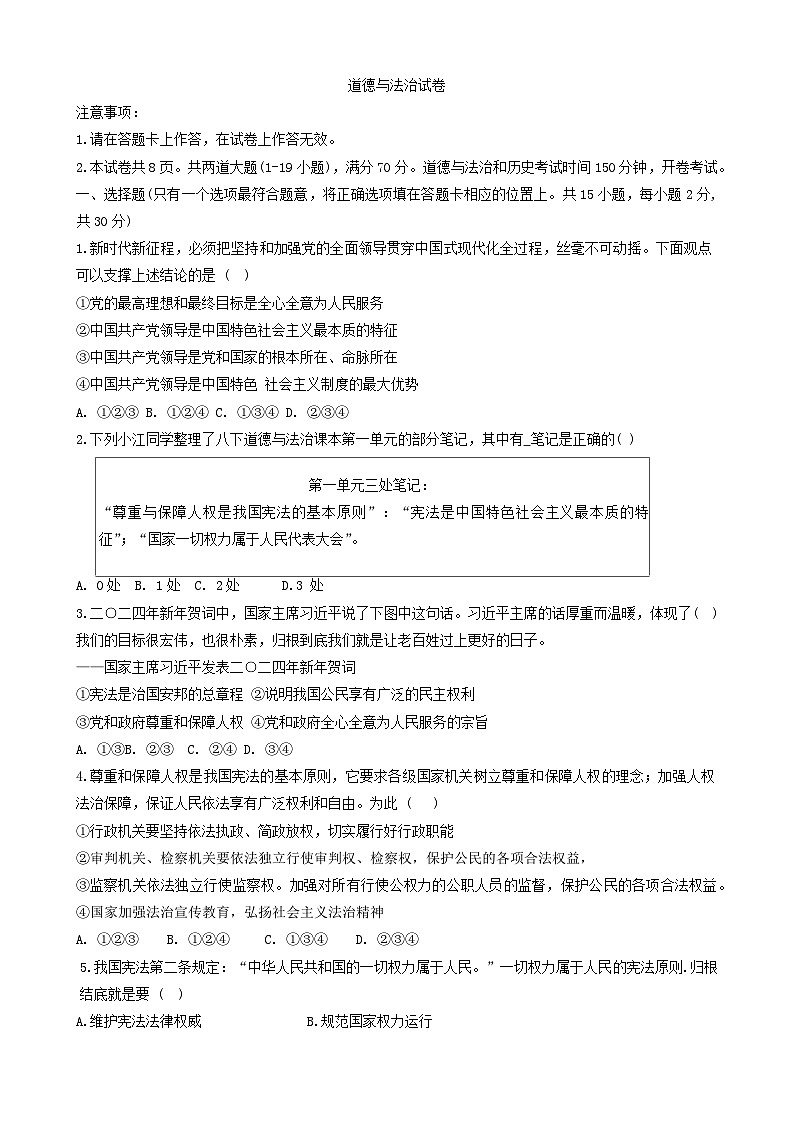 辽宁省大连市经济开发区2023-2024学年八年级下学期期中学期调查道德与法治试卷01