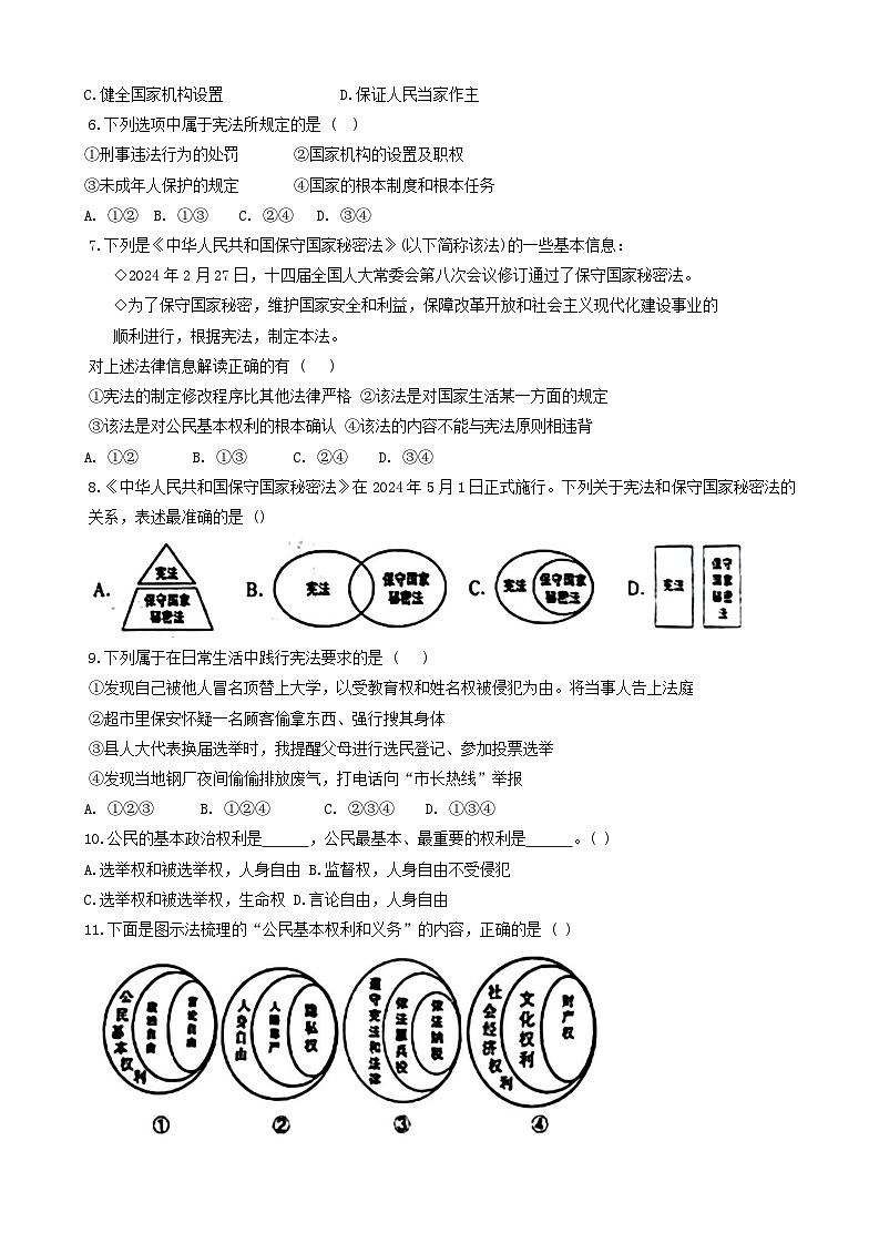 辽宁省大连市经济开发区2023-2024学年八年级下学期期中学期调查道德与法治试卷02