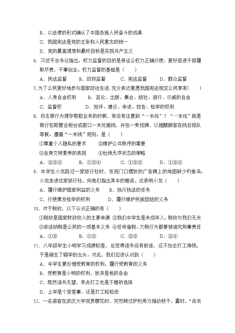辽宁省灯塔市2023-2024学年八年级下学期期中道德与法治试题02