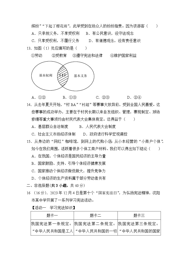 辽宁省灯塔市2023-2024学年八年级下学期期中道德与法治试题03