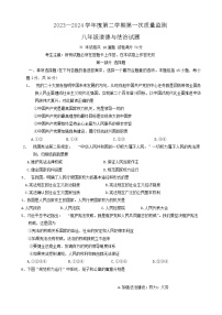 辽宁省葫芦岛市绥中县2023-2024学年八年级下学期5月期中道德与法治试题