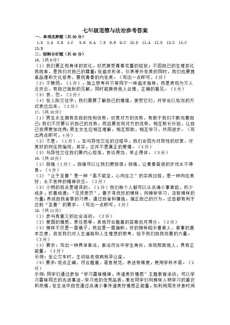 七年道法答案第1页