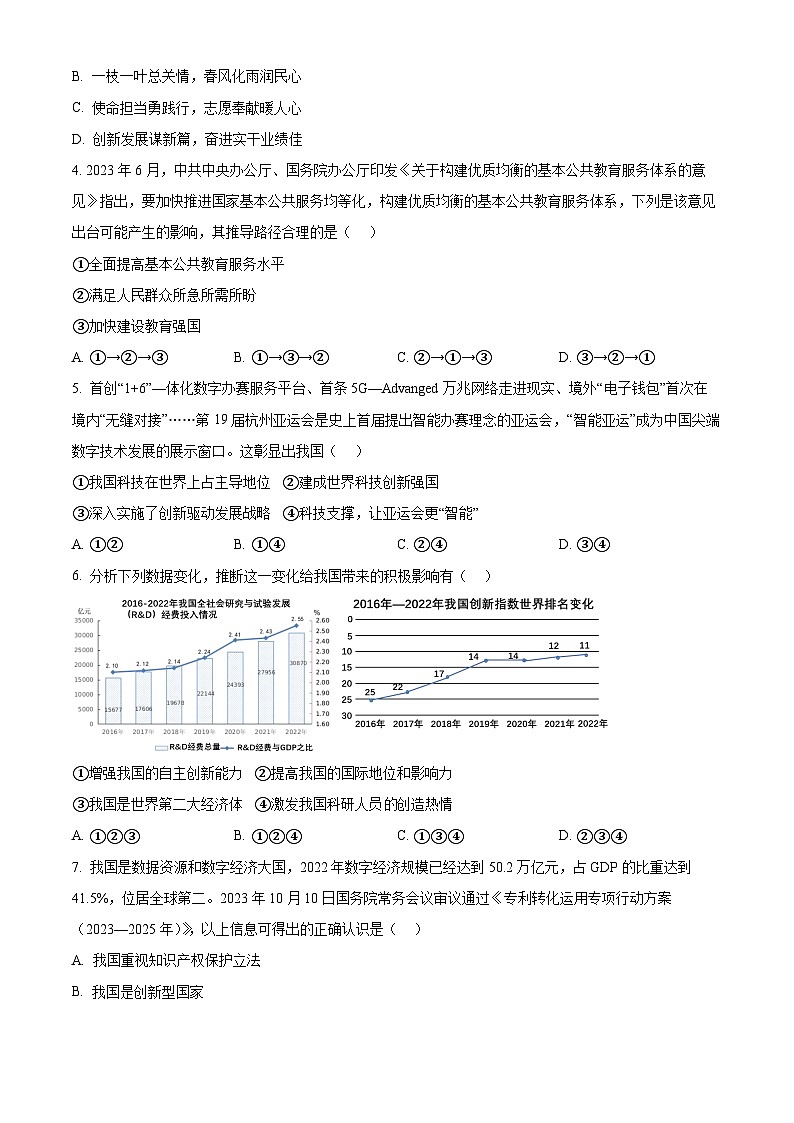 河北省保定市莲池区2023-2024学年九年级上学期期末道德与法治试题（原卷版+解析版）02