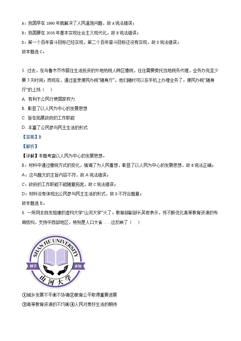 河北省保定市高碑店市2023-2024学年九年级上学期期末道德与法治试题（原卷版+解析版）03