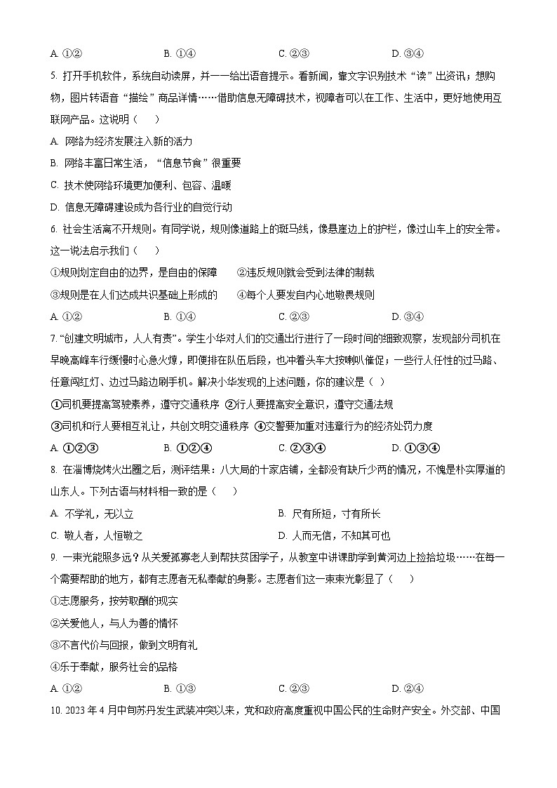 河北省石家庄市第四十中学2023-2024学年九年级上学期期末道德与法治试题（原卷版）第2页