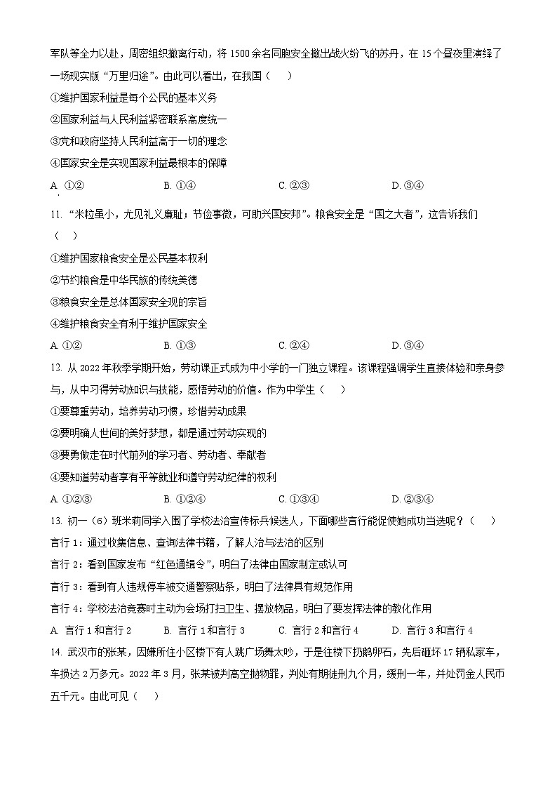 河北省石家庄市第四十中学2023-2024学年九年级上学期期末道德与法治试题（原卷版）第3页