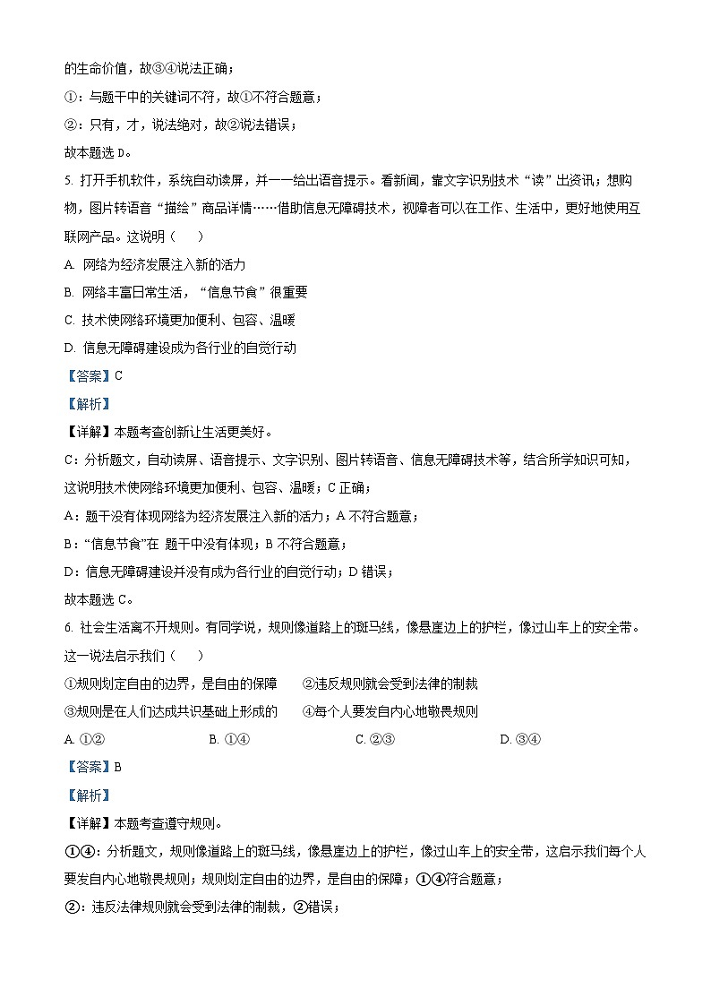 河北省石家庄市第四十中学2023-2024学年九年级上学期期末道德与法治试题（解析版）第3页
