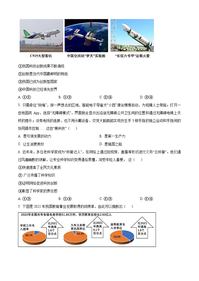 河北省唐山市2023-2024学年九年级上学期期末道德与法治试题（原卷版）第2页