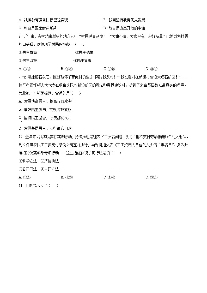 河北省唐山市2023-2024学年九年级上学期期末道德与法治试题（原卷版）第3页