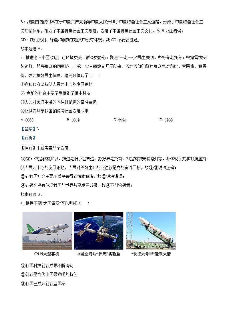 河北省唐山市2023-2024学年九年级上学期期末道德与法治试题（解析版）第2页