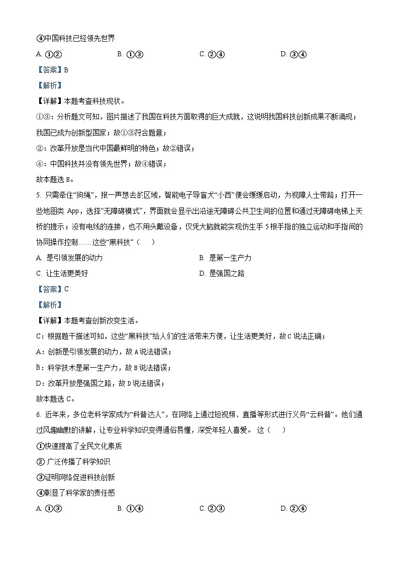 河北省唐山市2023-2024学年九年级上学期期末道德与法治试题（解析版）第3页