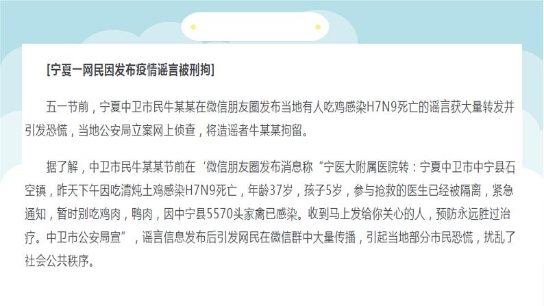 7.1 自由平等的真谛（教学课件）-【上好课】八年级道德与法治下册同步备课系列（统编版）04