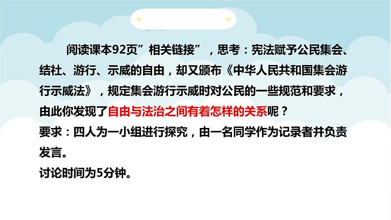 7.1 自由平等的真谛（教学课件）-【上好课】八年级道德与法治下册同步备课系列（统编版）07