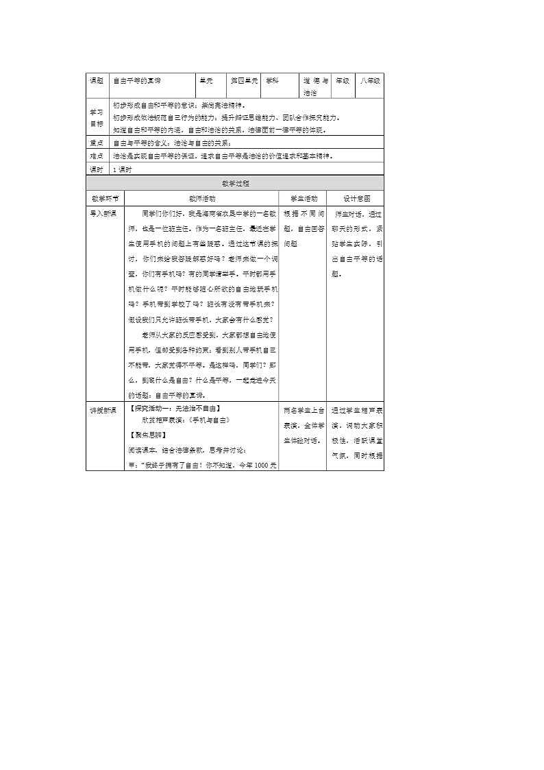 7.1 自由平等的真谛（教学设计）-【上好课】八年级道德与法治下册同步备课系列（统编版）第1页