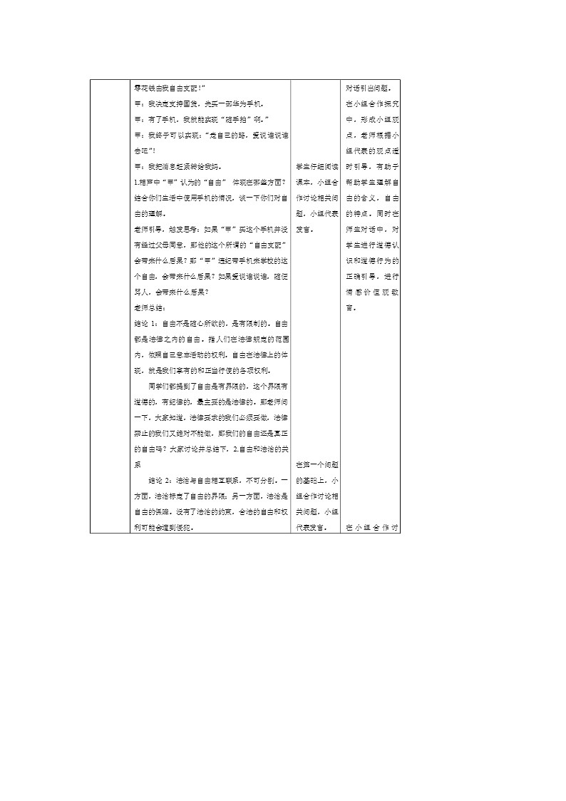 7.1 自由平等的真谛（教学设计）-【上好课】八年级道德与法治下册同步备课系列（统编版）第2页