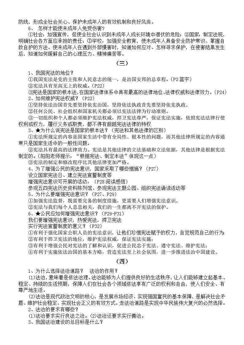 初中道德与法治2024届中考核心问题归类背诵提纲（共12类）02