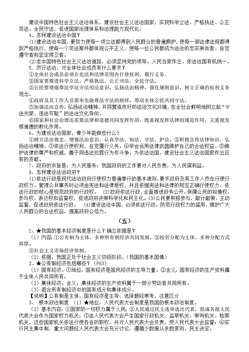 初中道德与法治2024届中考核心问题归类背诵提纲（共12类）03