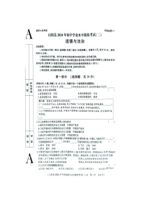 2024年陕西省商洛市山阳县中考二模道德与法治试题